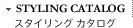 STYLING CATALOG�@�X�^�C�����O�J�^���O